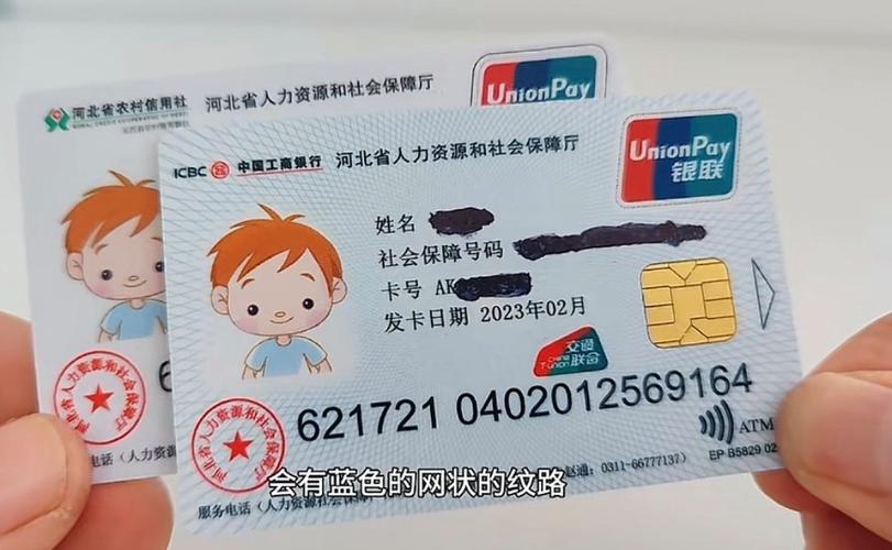 社保卡三代样张