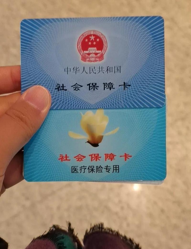 医保卡图片